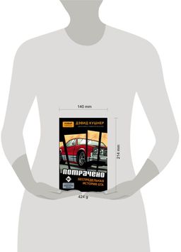 Потрачено. Беспредельная история GTA