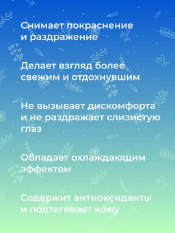 Комплекс гидролатов для зоны вокруг глаз Против отечности и темных кругов - Siberina фото 9