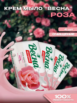 ВЕСНА АССОРТИ мыло туалет.в/об.4х75гр Роза
