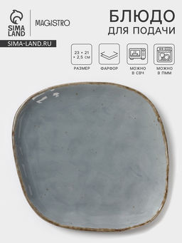 Блюдо для подачи Magistro Alpine Frost, 23×21×2.5, фарфор, голубовато-серый