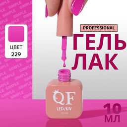 Гель лак для ногтей, однотонный, трехфазный, 10 мл, LED/UV, сиреневый (229)