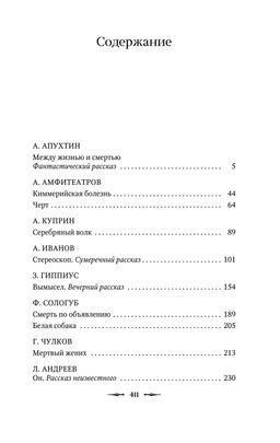 Смерть по объявлению. Грин А., Куприн А., Олшеври Б. - Азбука фото 2