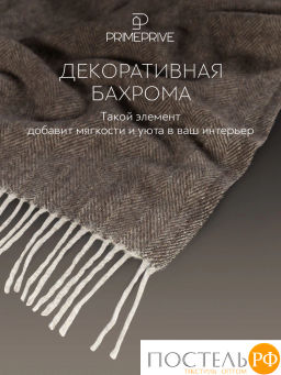 Плед Prime Prive ЛАРС кор, 100% шерсть , 350 гр/м2  фото 7
