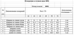 Жилет 8096.1 - Rivoli фото 5