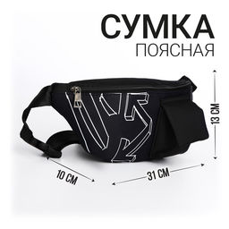 Сумка поясная текстильная с карманом Pocket 30×14×6 см