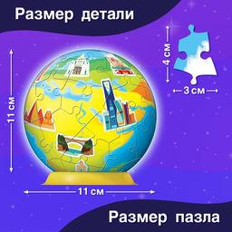 Пазл - шар 3D «Планета Земля», 60 деталей