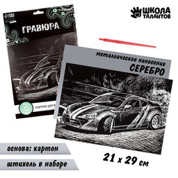 Гравюра Дрифт с металлическим эффектом серебро А4