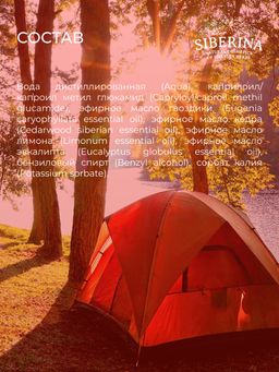 Защитный спрей от комаров и мошек Гвоздика и эвкалипт 50 мл - Siberina фото 15