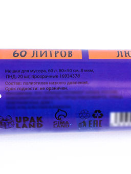 Цена за 3 шт. Мешки для мусора, 60 л, 80×50 см, 8 мкм, ПНД, 20 шт, прозрачные