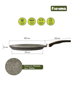 PREMIUM MOKKO Сковорода блинная 20см, арт. 10902