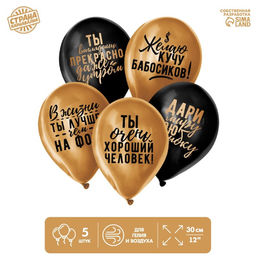 Воздушные шары латексные 12" «Хвалебные», 5 шт., хром
