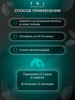 TNL Daily Care MESOMASK 10 in 1, Маска для волос, 500 мл