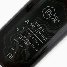 Гель для душа Black Onyx, аромат перец и аргановое дерево, 290 мл - Чистое счастье фото 3