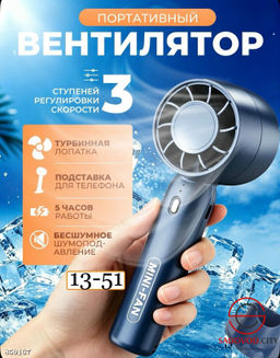 Портативный вентилятор