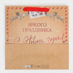 Пакет крафтовый квадратный Яркого праздника, 30 30 12 см - Дарите счастье фото 7