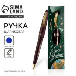 Ручка шариковая, пластик, синяя паста, 1.0 мм С днем учителя