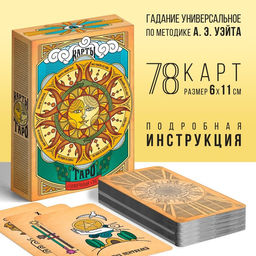 Таро Солнечный свет, 78 карт (6х11 см), 16+