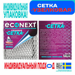 Цена за 2 шт Сетка узелковая для посуды  Econext  фото 2