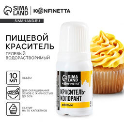 Краситель пищевой гелевый водорастворимый для десертов и пасхальных яиц: желтый, 10 мл.