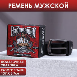 Мужской ремень Настоящий мужик, кожзам, цвет чёрный