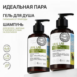 Гель для душа женский с иван чаем и экстрактом жимолости, 300 мл, URAL LAB фото 8