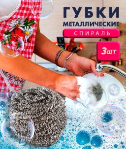 Набор губок металлических SM-02/3, Спираль, вес 20 гр., пакет 3 шт. арт.001741 - Mallony фото 4