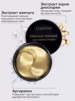 Антивозрастные гелевые патчи для век со змеиным ядом Premium Syn-Ake Gold Hydrogel Eye Patch - Limoni фото 2