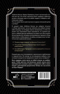 Библия босса. Учебник по лидерству и достижению целей - Аст фото 2