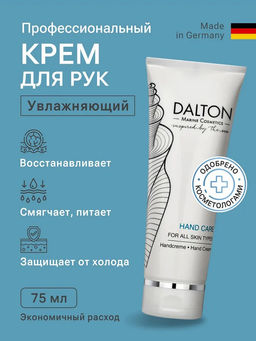 HAND CARE УНИВЕРСАЛЬНЫЙ КРЕМ ДЛЯ РУК 500мл - Dalton фото 2