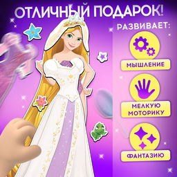 Магнитный игра «Принцессы Дисней: Рапунцель»