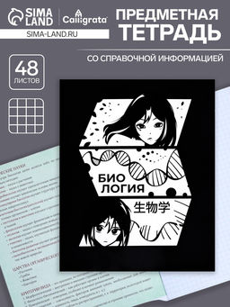 Тетрадь предметная Комикс Аниме 48 листов в клетку Биология, со справочным материалом, обложка мелованный картон, УФ-лак (полный), блок офсет - Calligrata фото 3