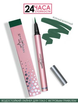 Зеленый болотный водостойкий лайнер-фломастер для глаз с фетровым грифелем