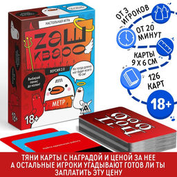 Настольная игра Zашкварометр версия 2.0, 126 карт, 18+