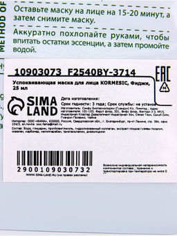 Маска тканевая для лица KORMESIC Фиджи, успокаивающая, 25 мл