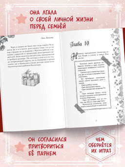 Притворись моим на Рождество