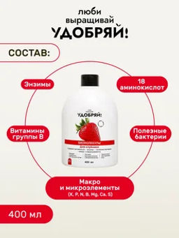 Удобряй! Биомолекулы для рассады, 400 мл - Люби, Выращивай! фото 11