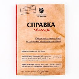 Ежедневник Справка гения, твёрдая обложка, А5, 80 листов - Artfox фото 6