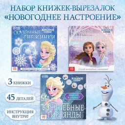 Набор аппликаций Новогоднее настроение, 3 шт. по 20 стр., Холодное сердце - Disney фото 9
