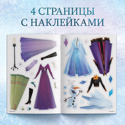 Альбом наклеек «Наклейки-одевашки», 12 стр., А5