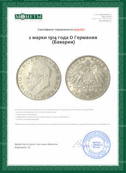 2 марки 1914 года D Германия (Бавария)