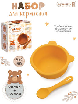 Набор для кормления «Мишка» тарелка и ложка, жёлтый, Крошка Я