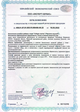 (ЧЗ)БАД Collagen marine (Коллаген морской), 60 капсул ТЖК 770мг тм AWOCHACTIVE  фото 7