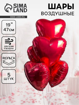 Воздушные шары фольгированные 19" «Красное сердце», 5 шт.