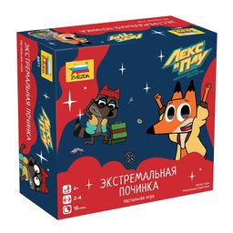 Зв.8871 Наст. игра "Лекс и Плу. Экстремальная починка"