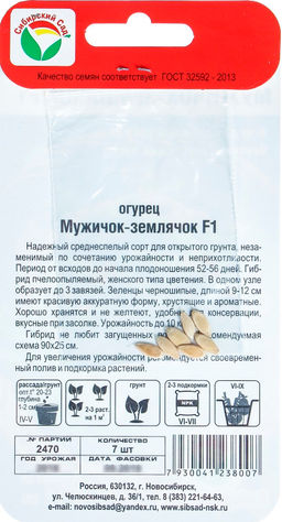 Огурец Мужичок-землячок F1 7шт. (Сибирский сад)