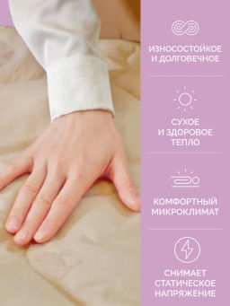 -35% Одеяло всесезонное 200х220 Золотое руно Premium - Ecotex фото 5