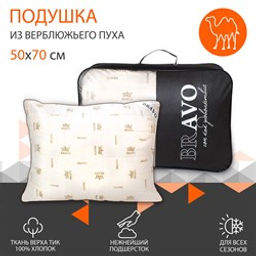 ПП Подушка BRAVO 50*70 Верблюжий пух
