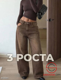 Джинсы с высокой посадкой
