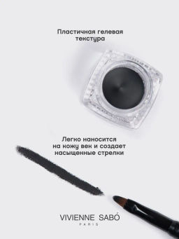 Vivienne Sabo Подводка гелевая для глаз с кисточкой Velvet Noir тон 01  фото 3