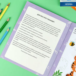 Книжка с заданиями для детей. Серия "Готовим руку к письму" арт. 72155 ОБВОДИМ ПО КОНТУРУ /165?205 мм, 8 л., блок - офсет 100 г/м?, полноцветная печать, обл - мелованная бумага 170 г/м?, мягкий переплёт (2 скобы),